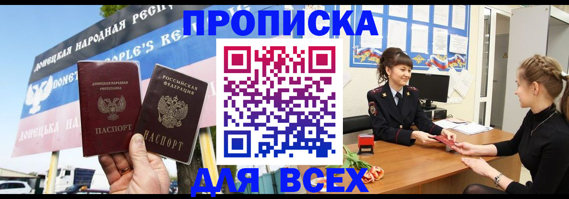 прописка 2025 в Белгородской области