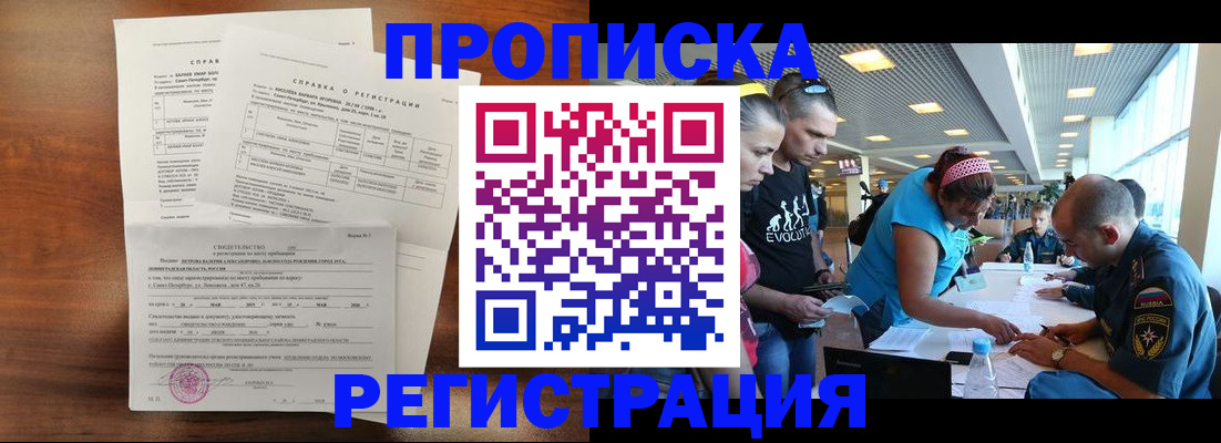 временная регистрация надежно в Белгородской области